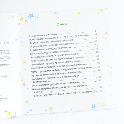 For Little Ones About Intimate Things