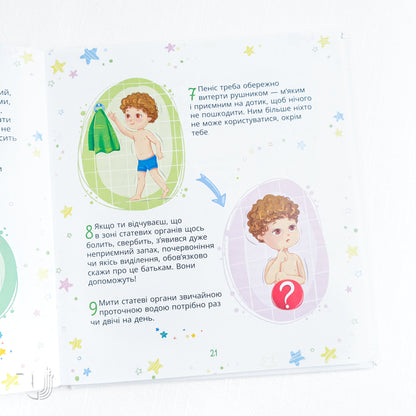 For Little Ones About Intimate Things