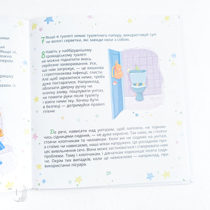 For Little Ones About Intimate Things