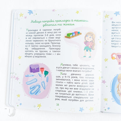 For Little Ones About Intimate Things