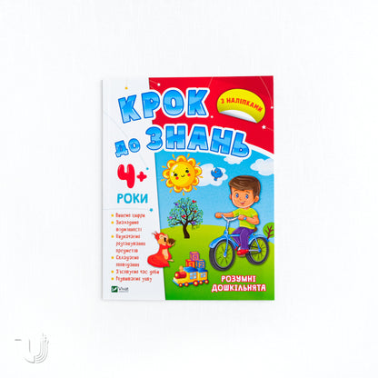 Smart Preschoolers 4+