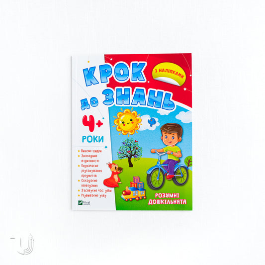Smart Preschoolers 4+