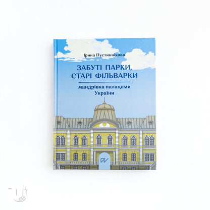 Forgotten Parks, Old Manors