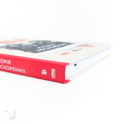 Ukrainian Insurgent Army. History of the Unconquered