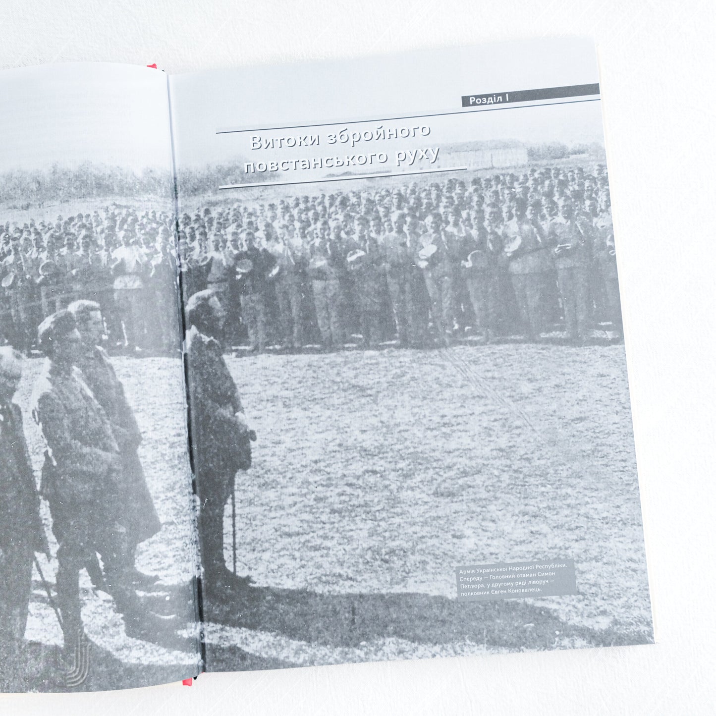 Ukrainian Insurgent Army. History of the Unconquered