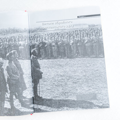 Ukrainian Insurgent Army. History of the Unconquered