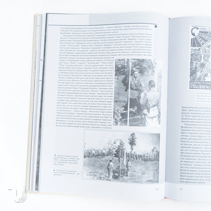 Ukrainian Insurgent Army. History of the Unconquered