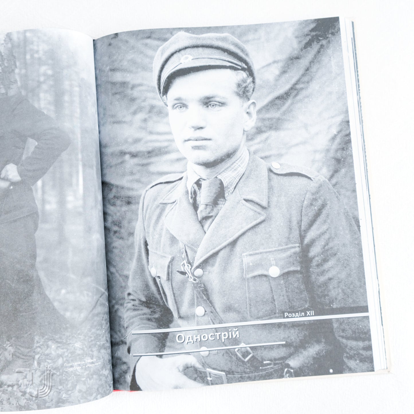 Ukrainian Insurgent Army. History of the Unconquered