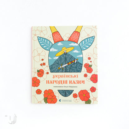 Ukrainian Folk Tales
