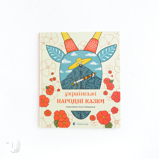 Ukrainian Folk Tales