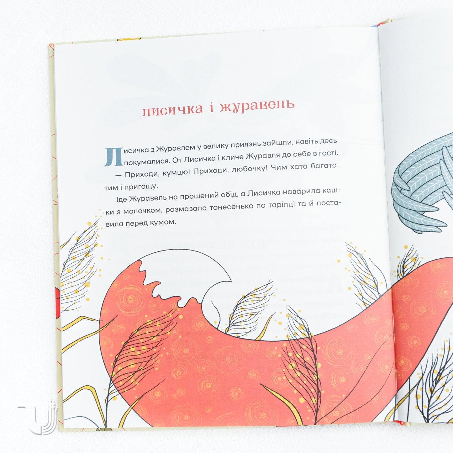 Ukrainian Folk Tales