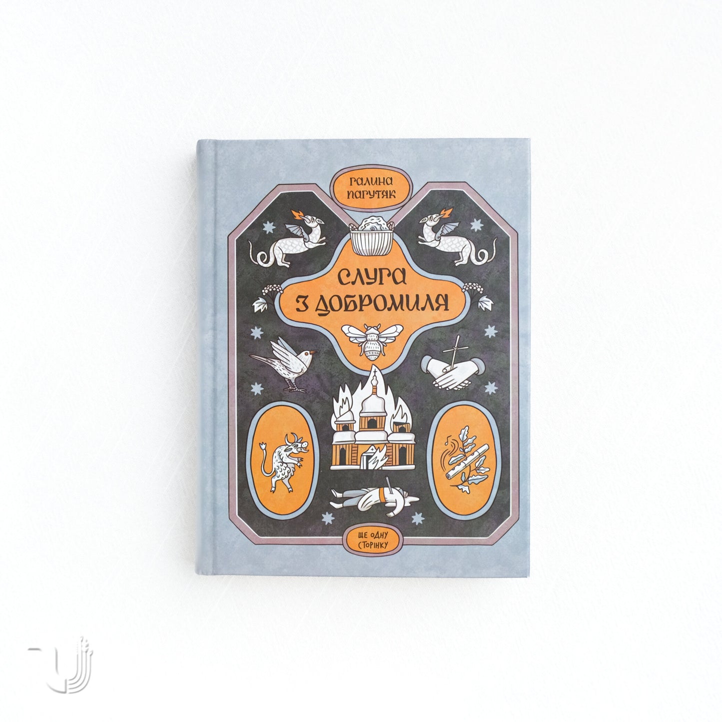 Servant from Dobromyl