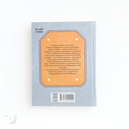 Servant from Dobromyl