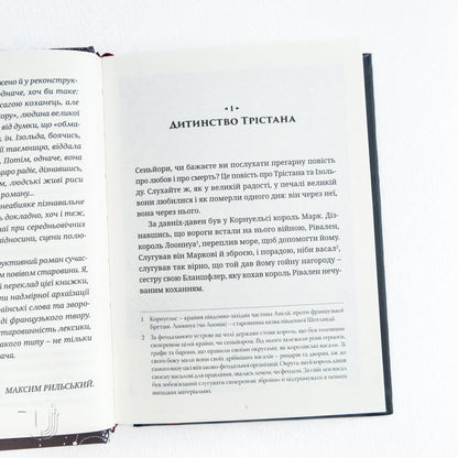 The Novel of Tristan and Isolde