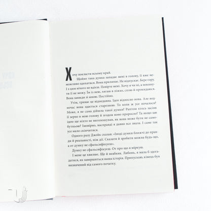 I'm Thinking of Ending Things