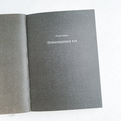 In the Absence of Men