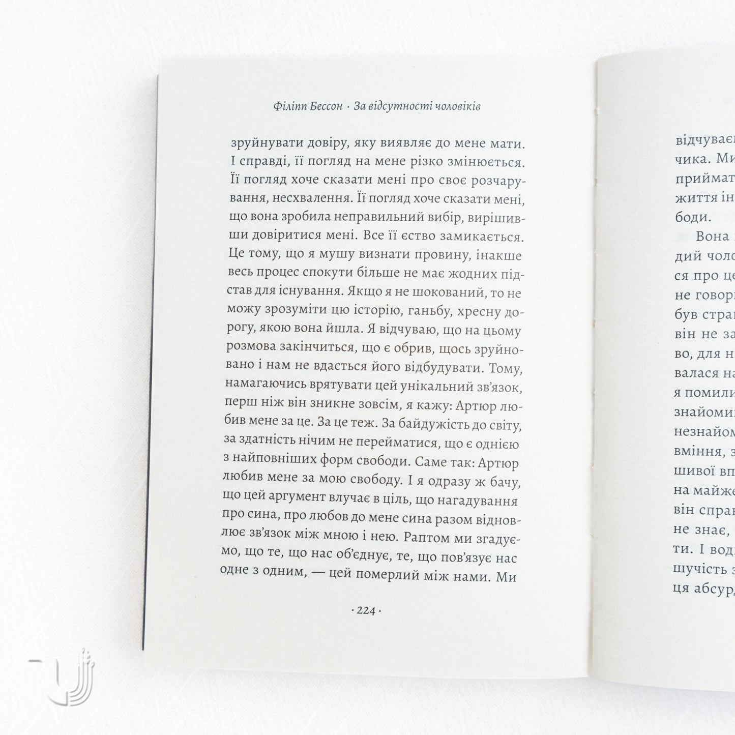 In the Absence of Men