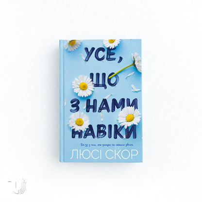 Things we never got over Limited edition