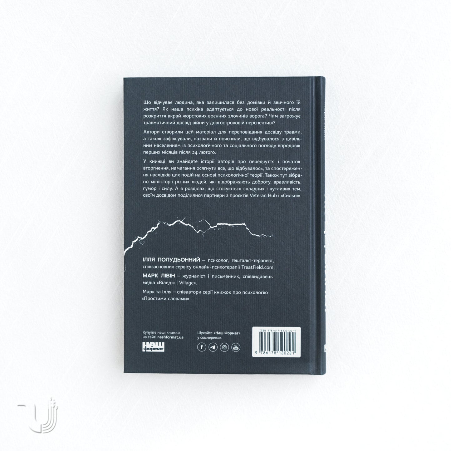 Як це, війна? Психологічний досвід повномасштабного вторгнення