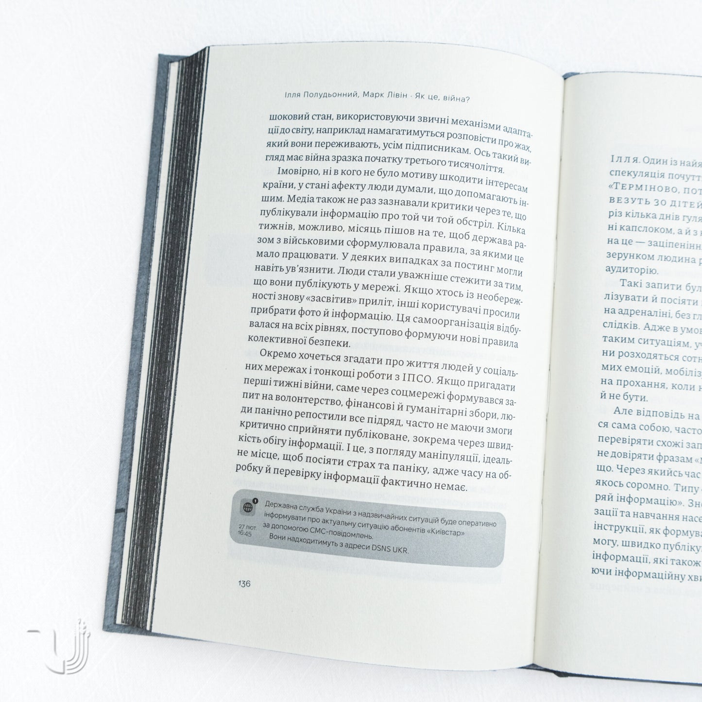 Як це, війна? Психологічний досвід повномасштабного вторгнення