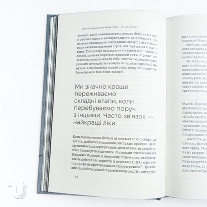 Як це, війна? Психологічний досвід повномасштабного вторгнення