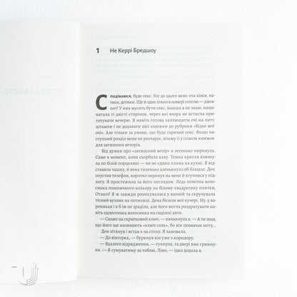 Усі персонажі вигадані. Або ні