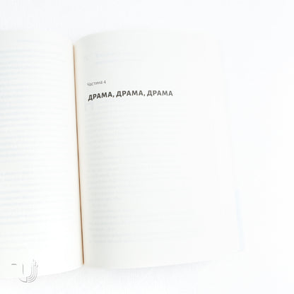 Усі персонажі вигадані. Або ні