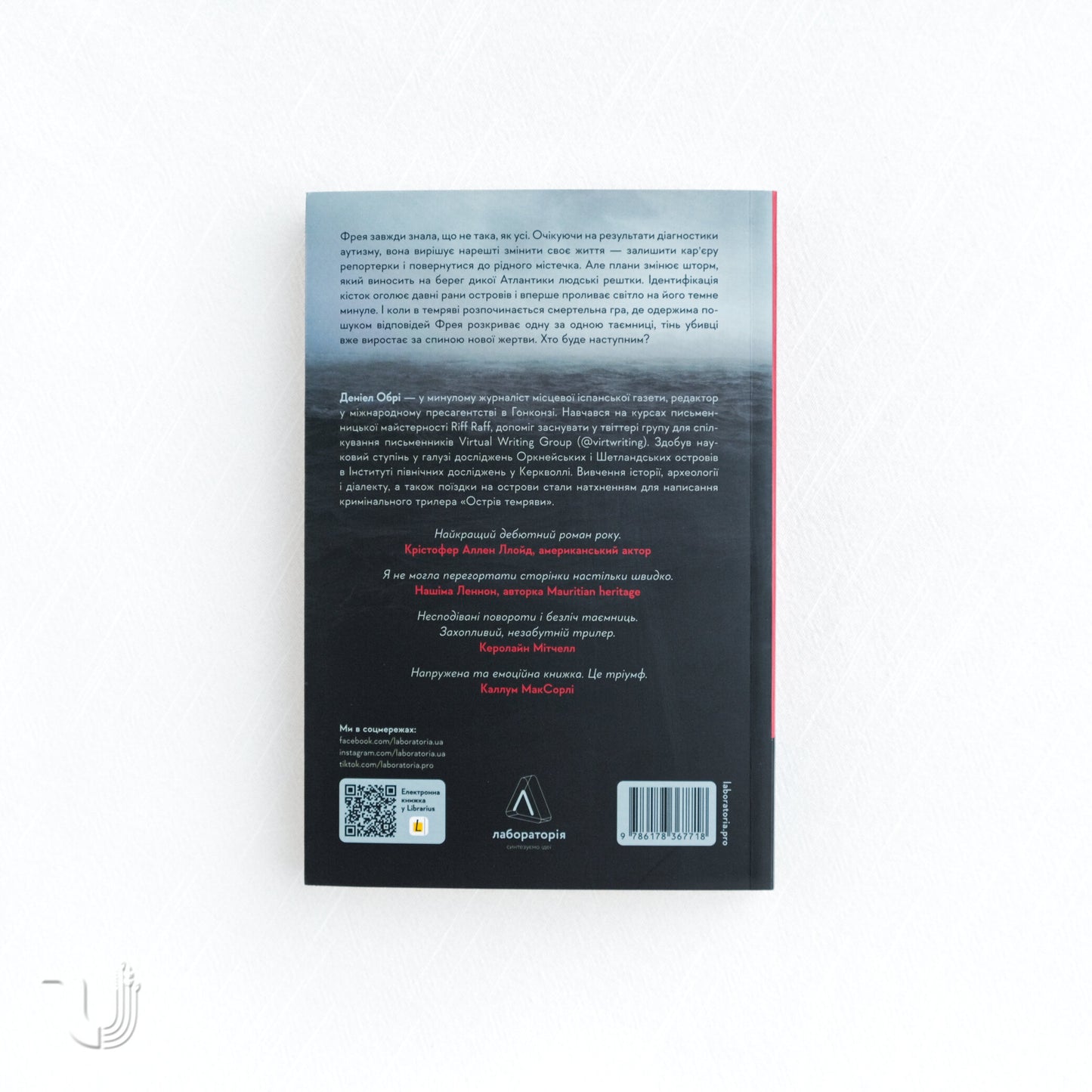 Острів темряви