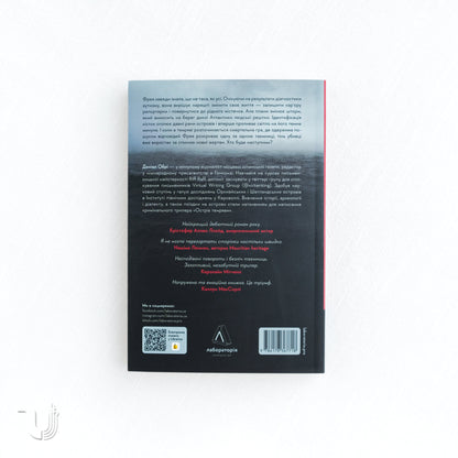 Острів темряви