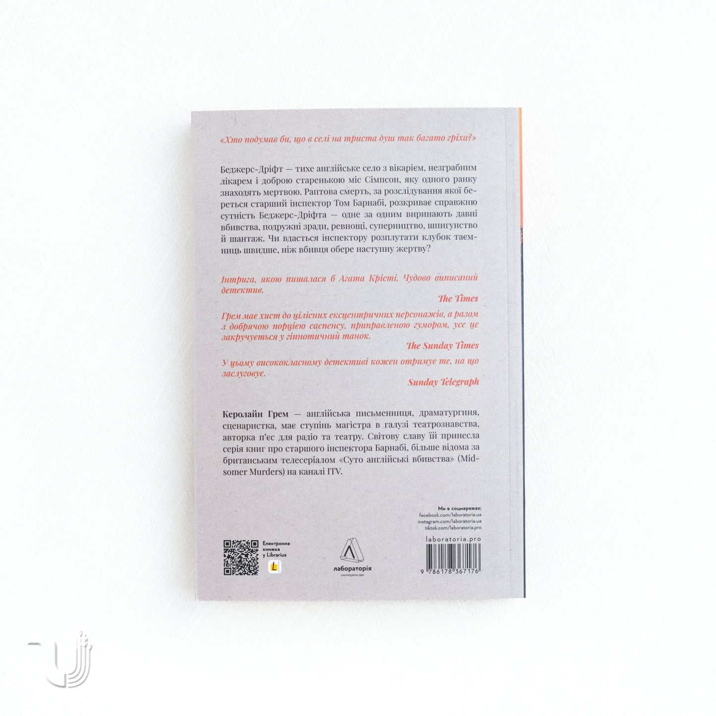 Беджерс-Дріфт. Суто англійські вбивства