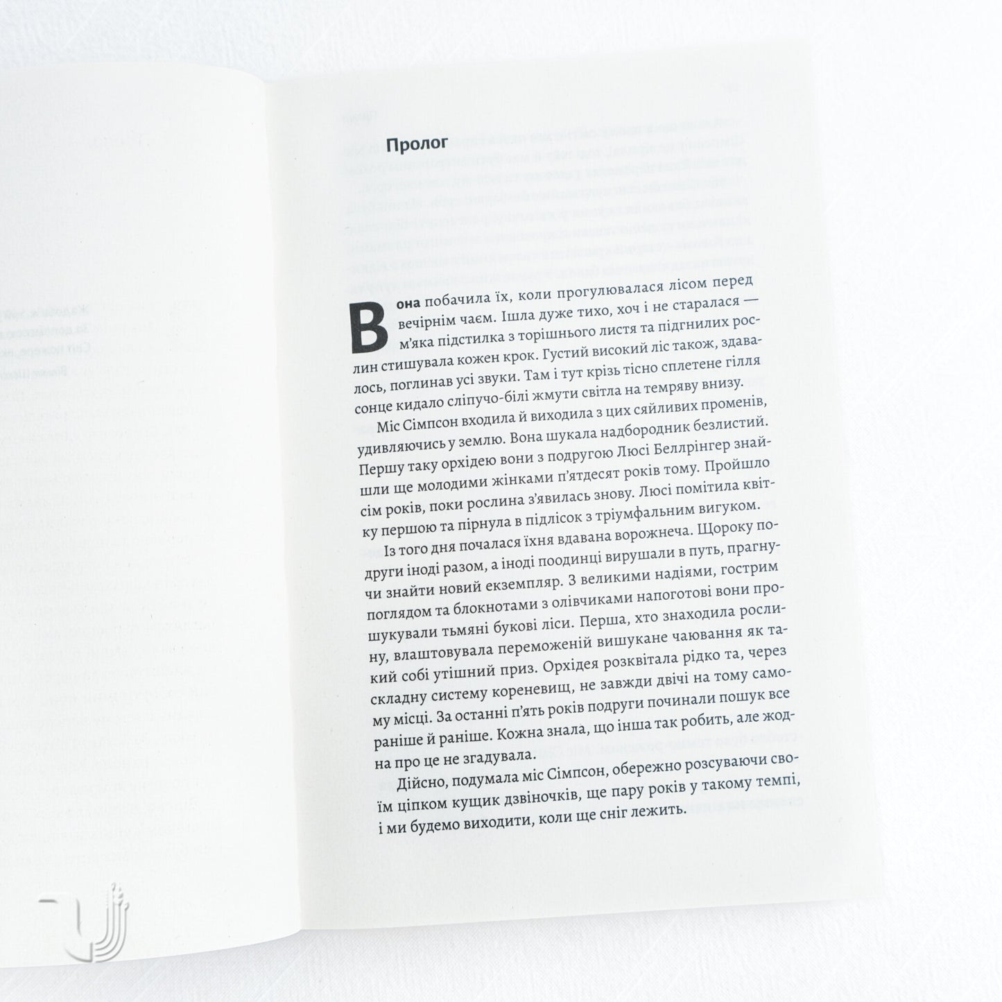 Беджерс-Дріфт. Суто англійські вбивства