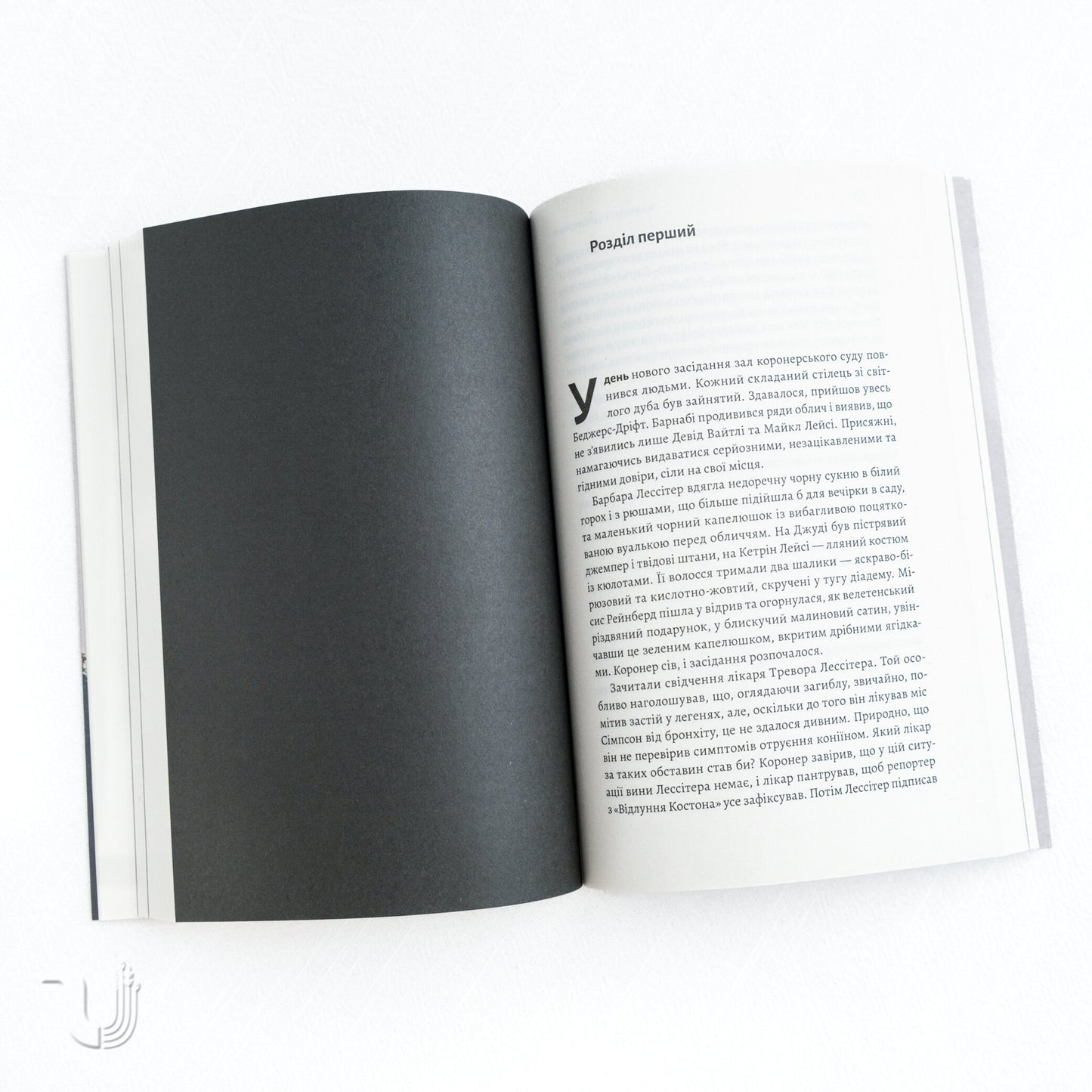 Беджерс-Дріфт. Суто англійські вбивства