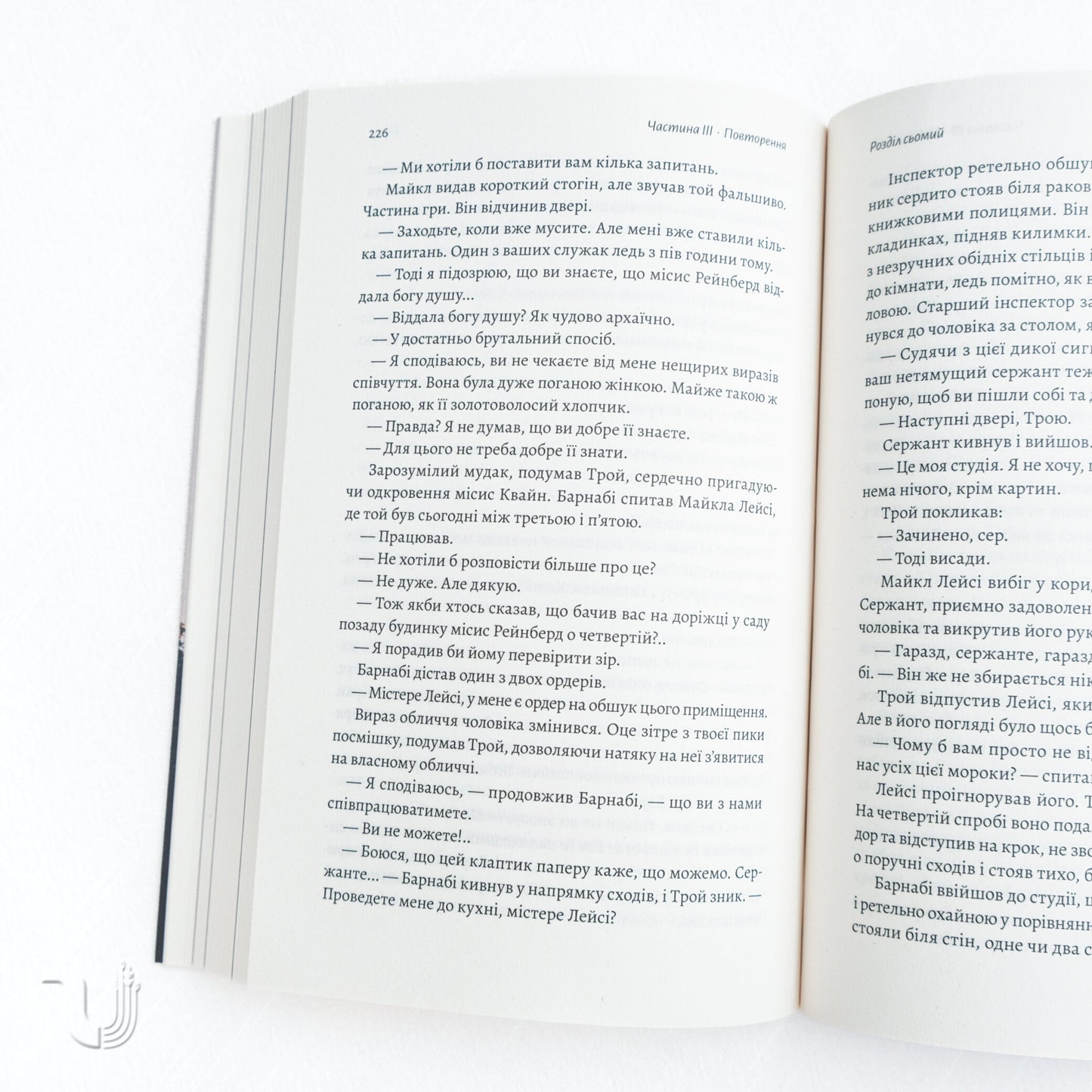 Беджерс-Дріфт. Суто англійські вбивства