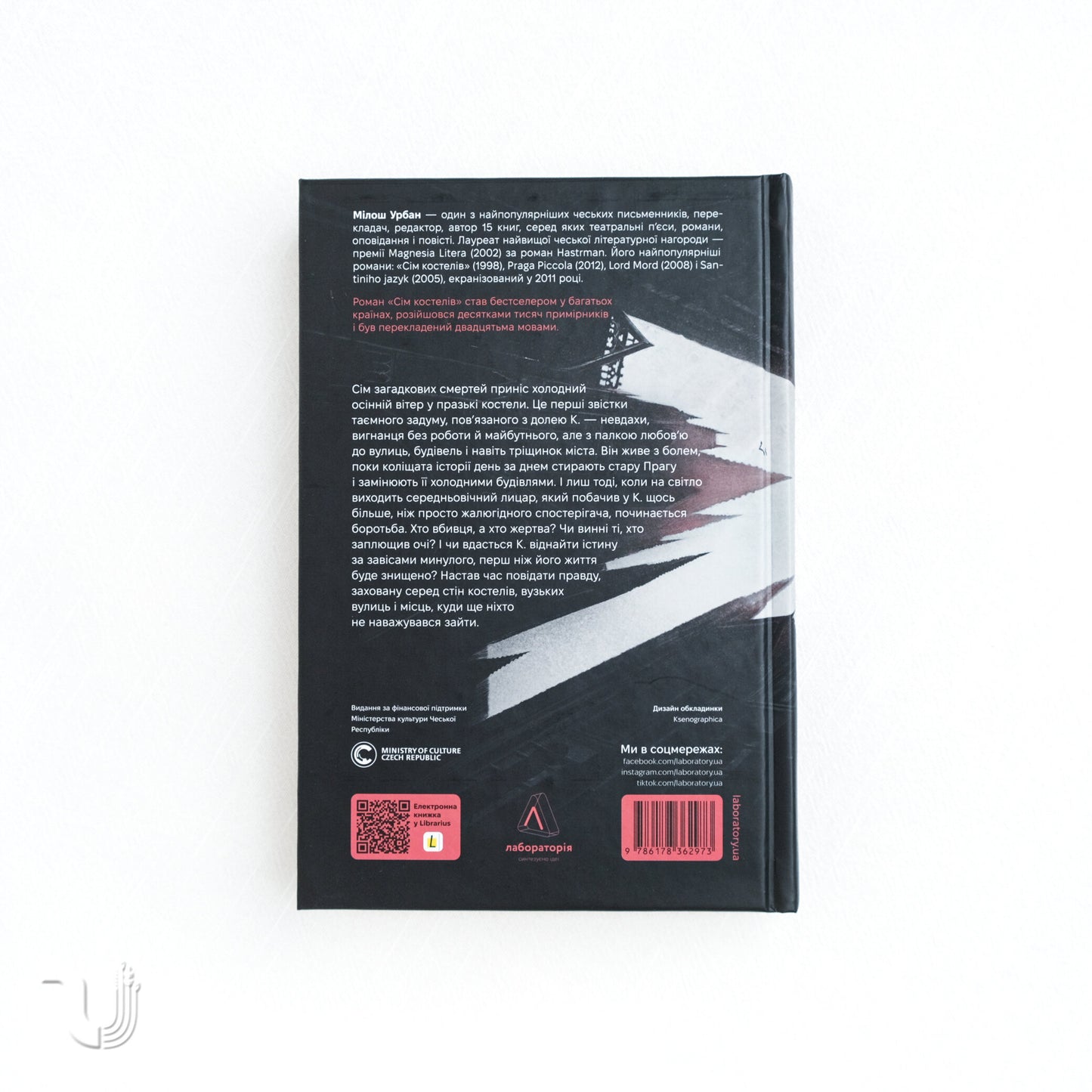 Сім костелів. Готичний роман з Праги