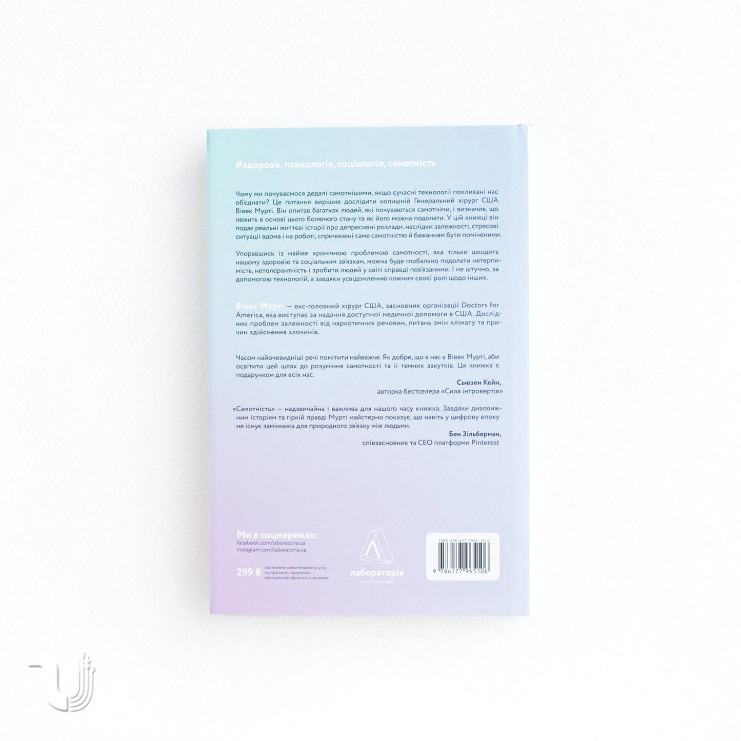 Together: The Healing Power of Human Connection in a Sometimes Lonely World