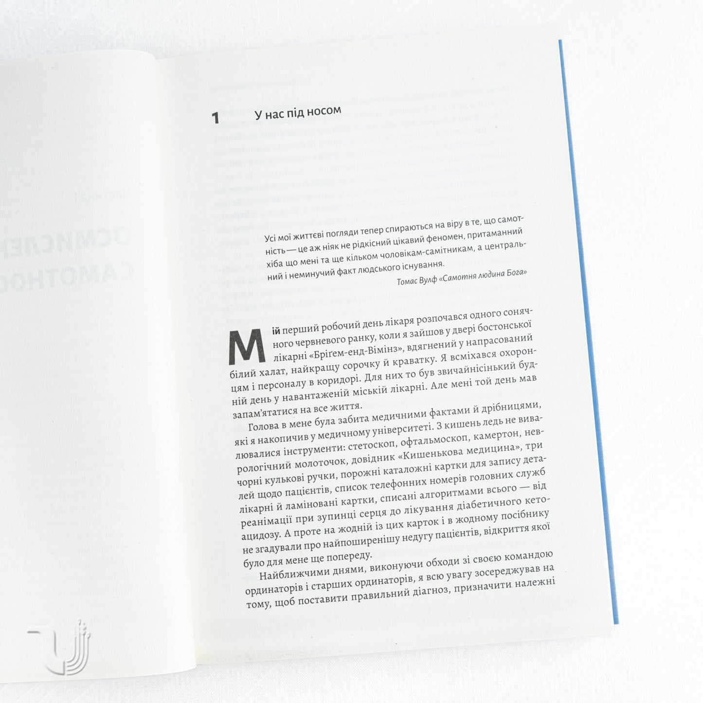 Самотність. Сила людських стосунків