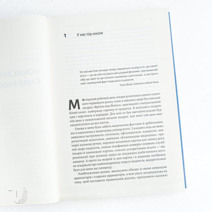 Самотність. Сила людських стосунків