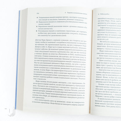 Самотність. Сила людських стосунків