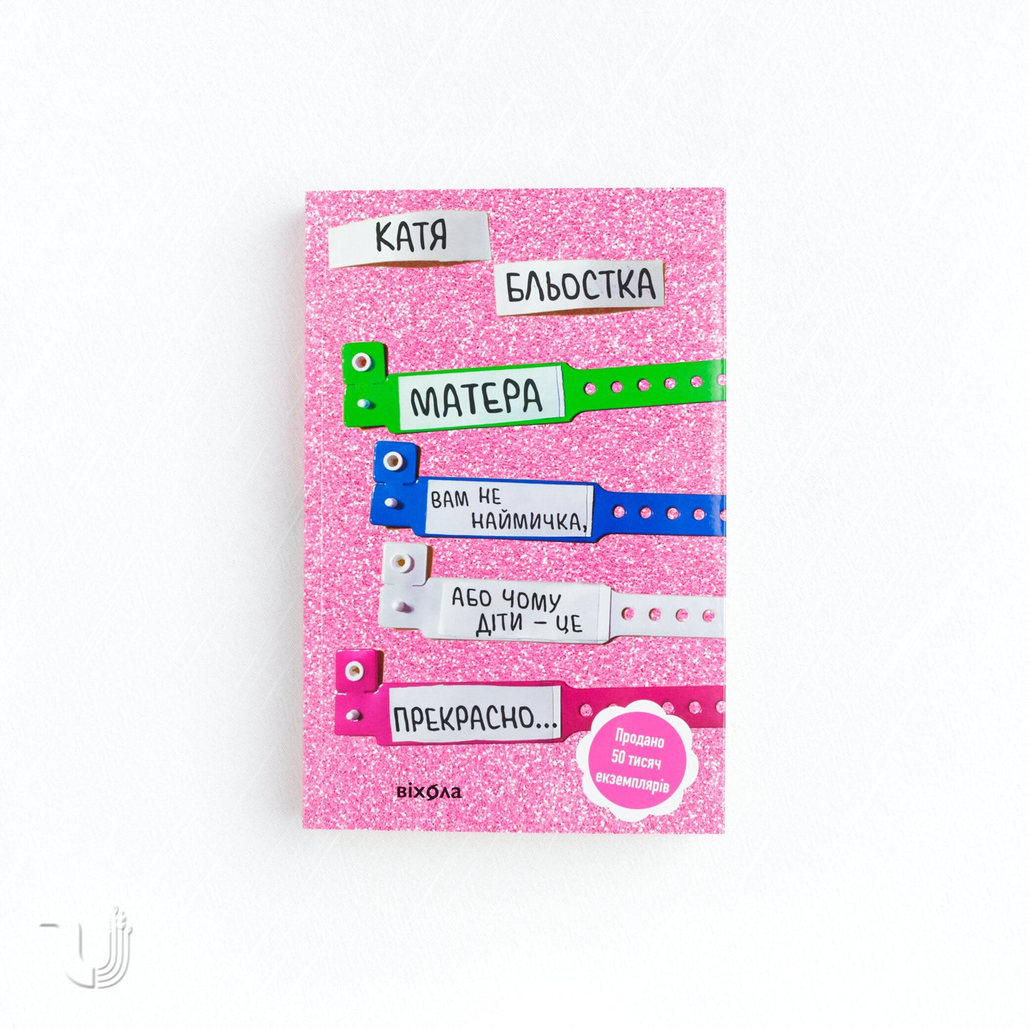 A Mother Isn't Your Servant, or Why Children Are Wonderful...