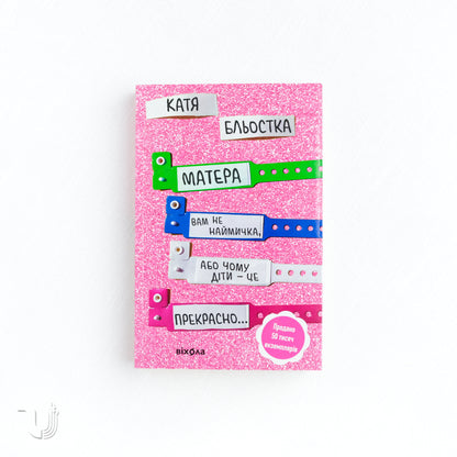 A Mother Isn't Your Servant, or Why Children Are Wonderful...