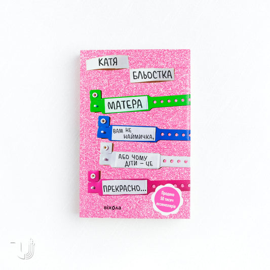 A Mother Isn't Your Servant, or Why Children Are Wonderful...