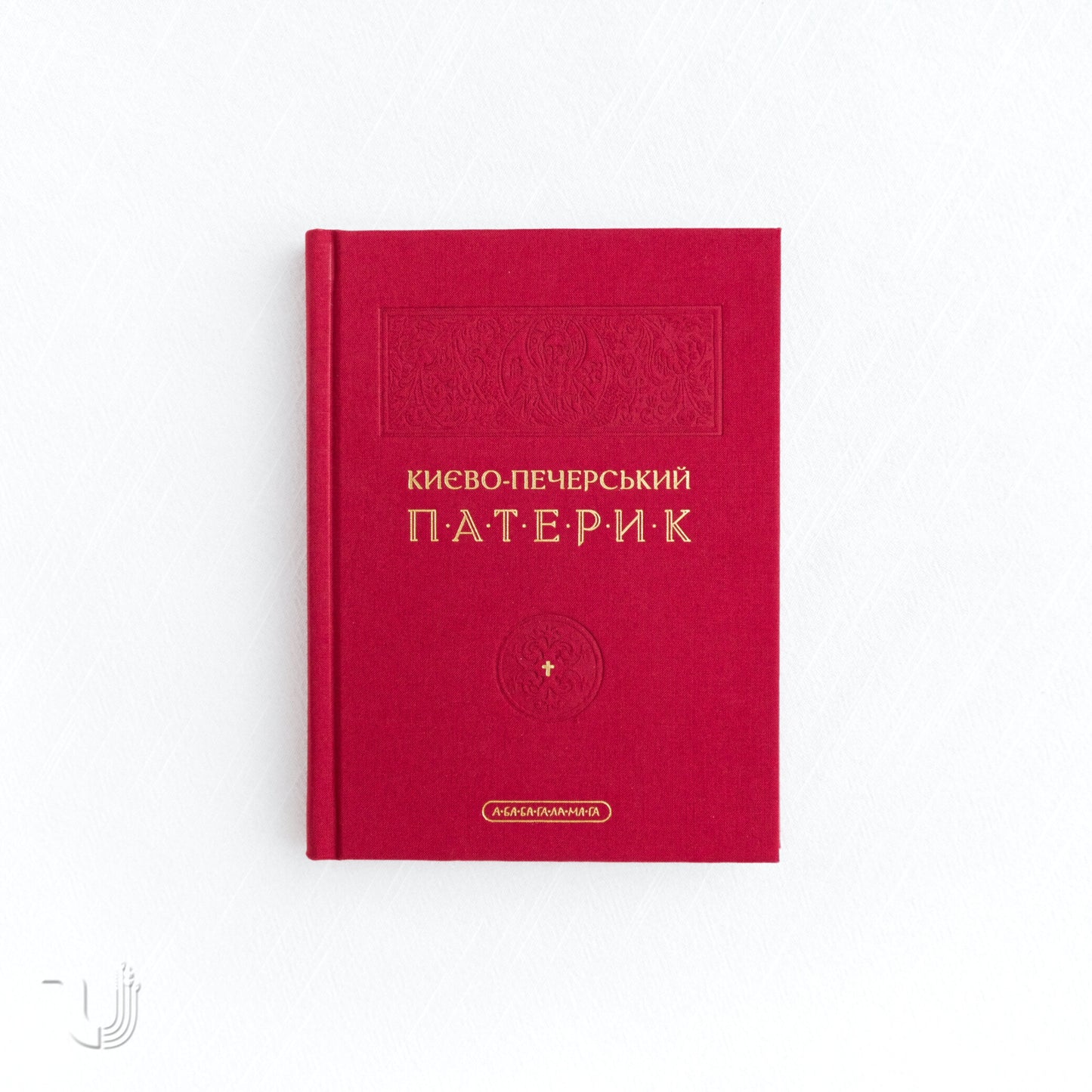 Києво-Печерський патерик