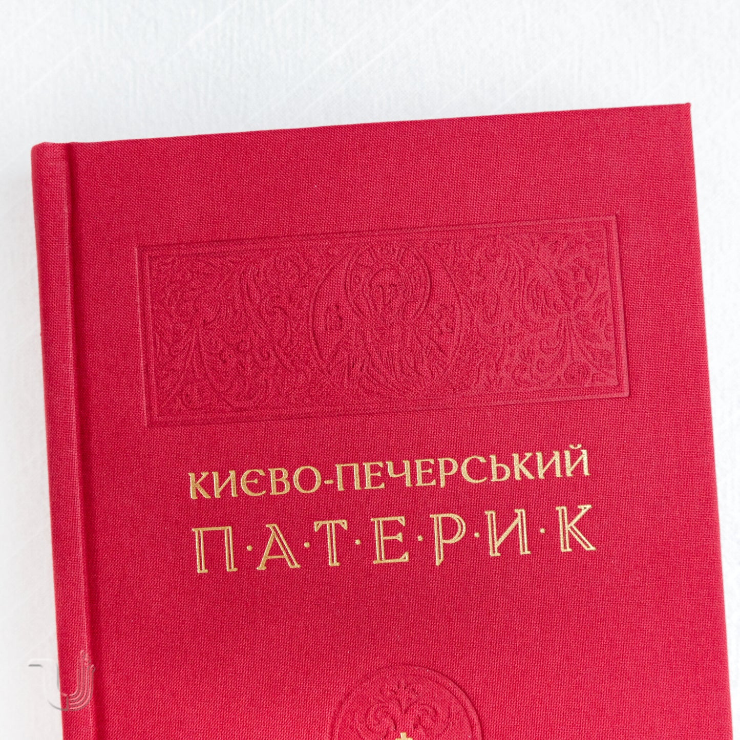 Києво-Печерський патерик