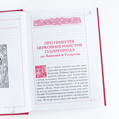 Києво-Печерський патерик