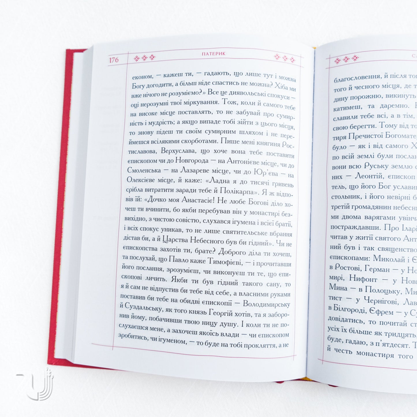 Києво-Печерський патерик