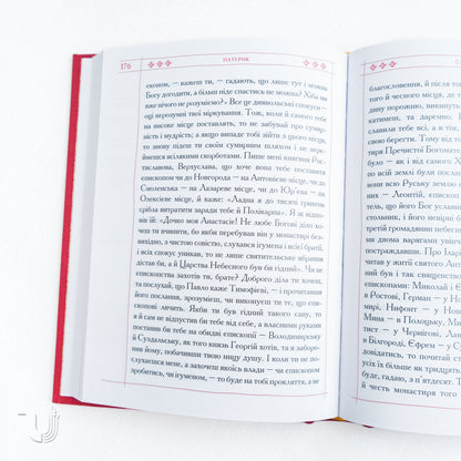 Києво-Печерський патерик