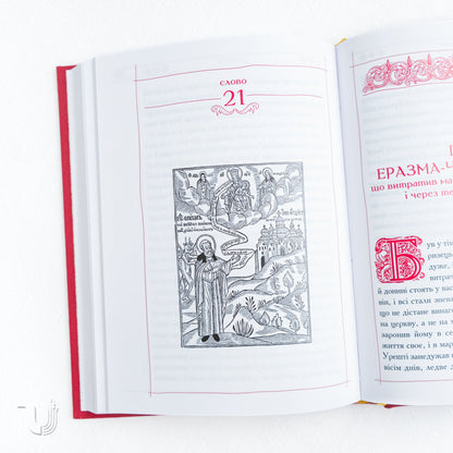 Києво-Печерський патерик