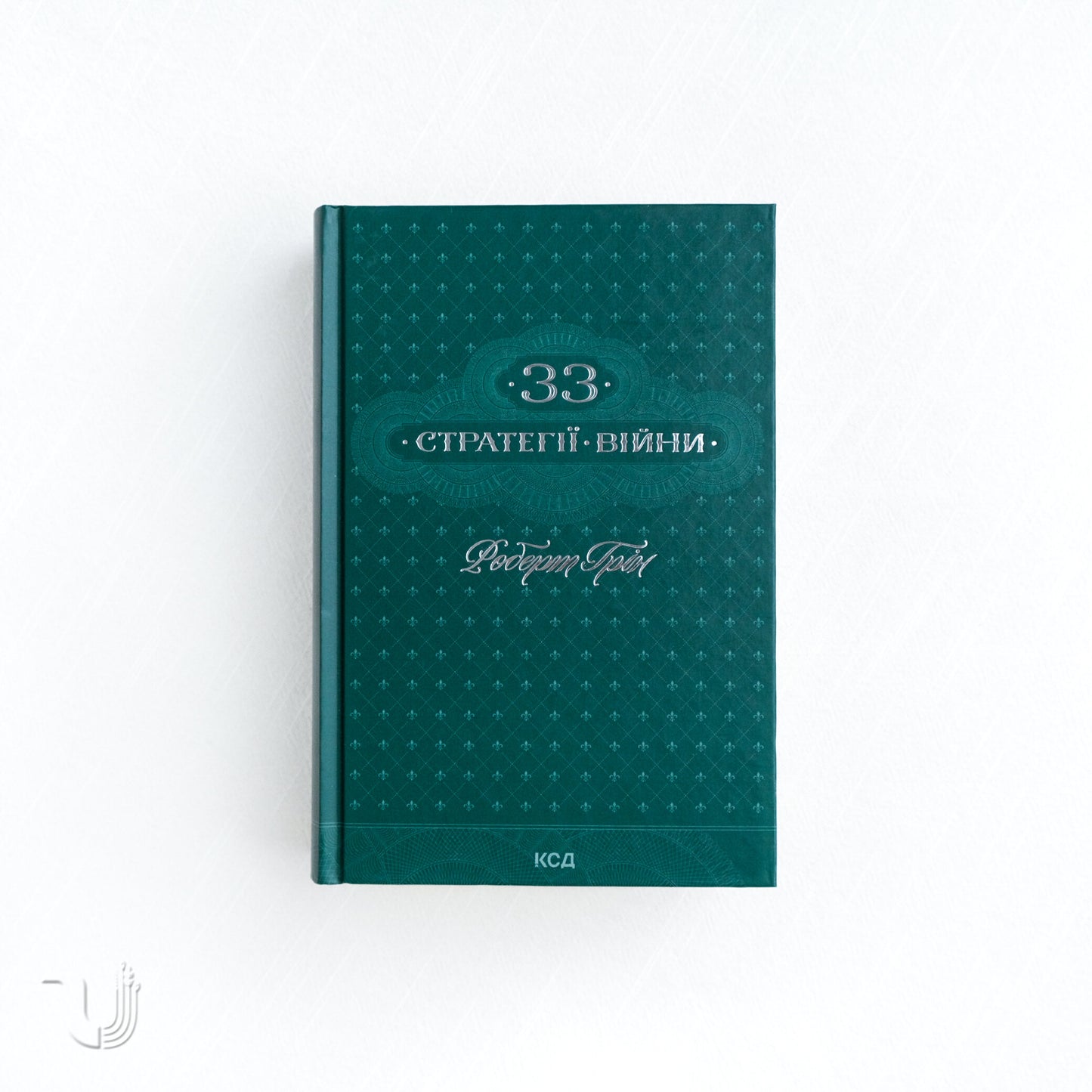 The 33 Strategies of War