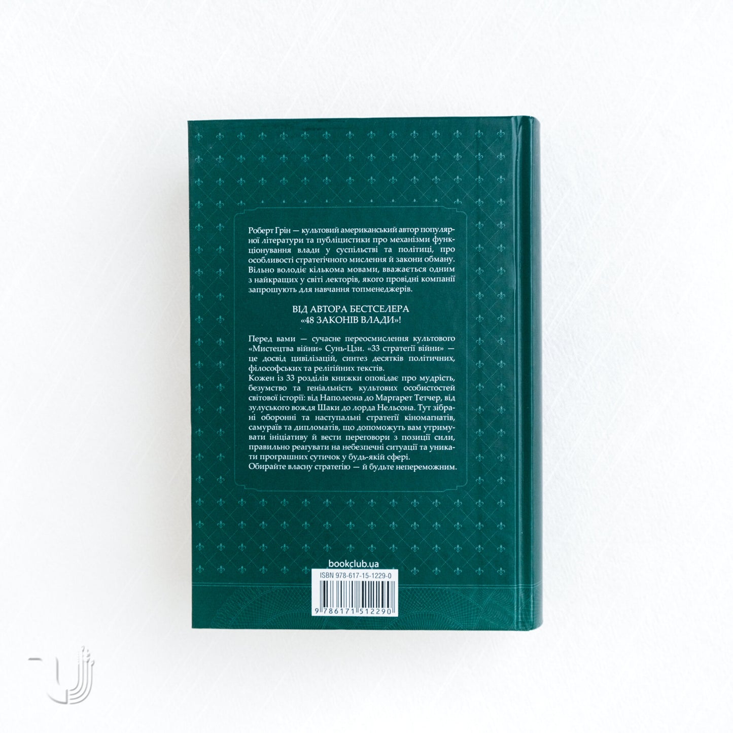 The 33 Strategies of War