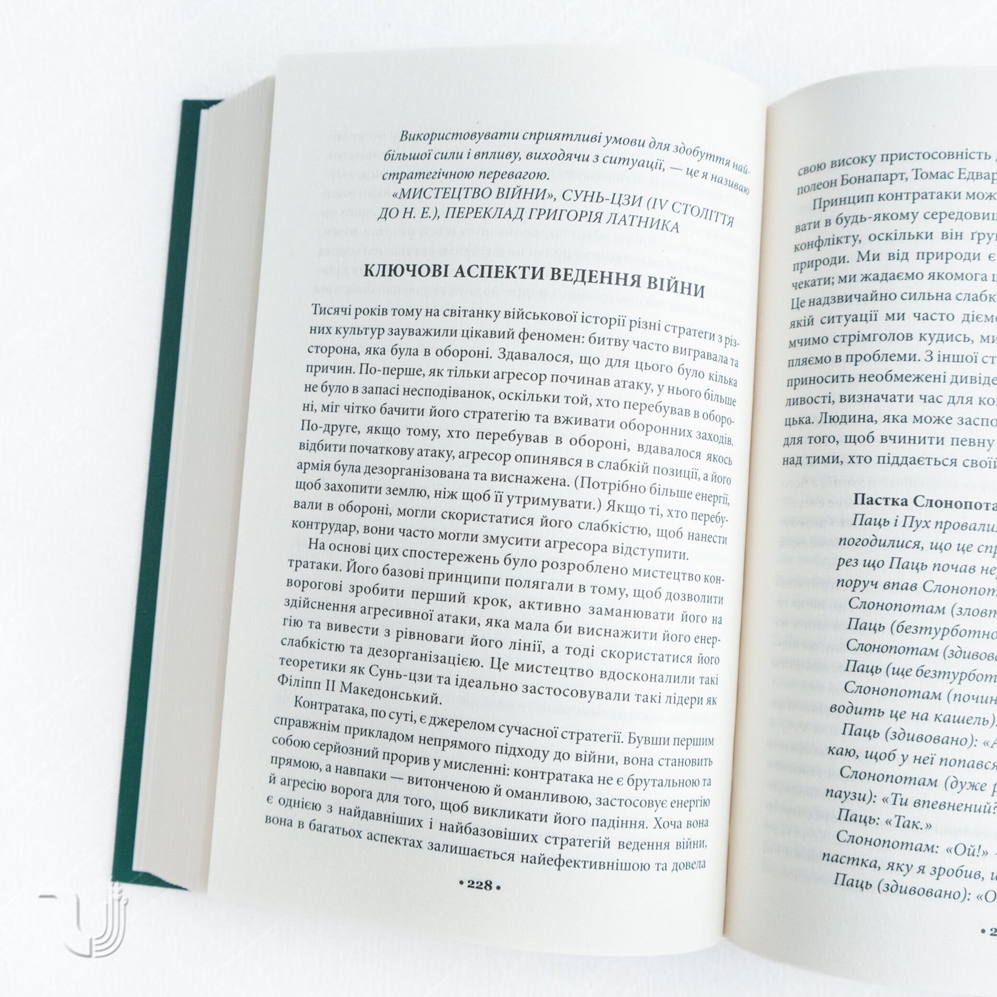 The 33 Strategies of War